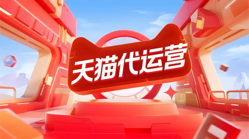 电商运营风向标:淘宝天猫平台的最新动态